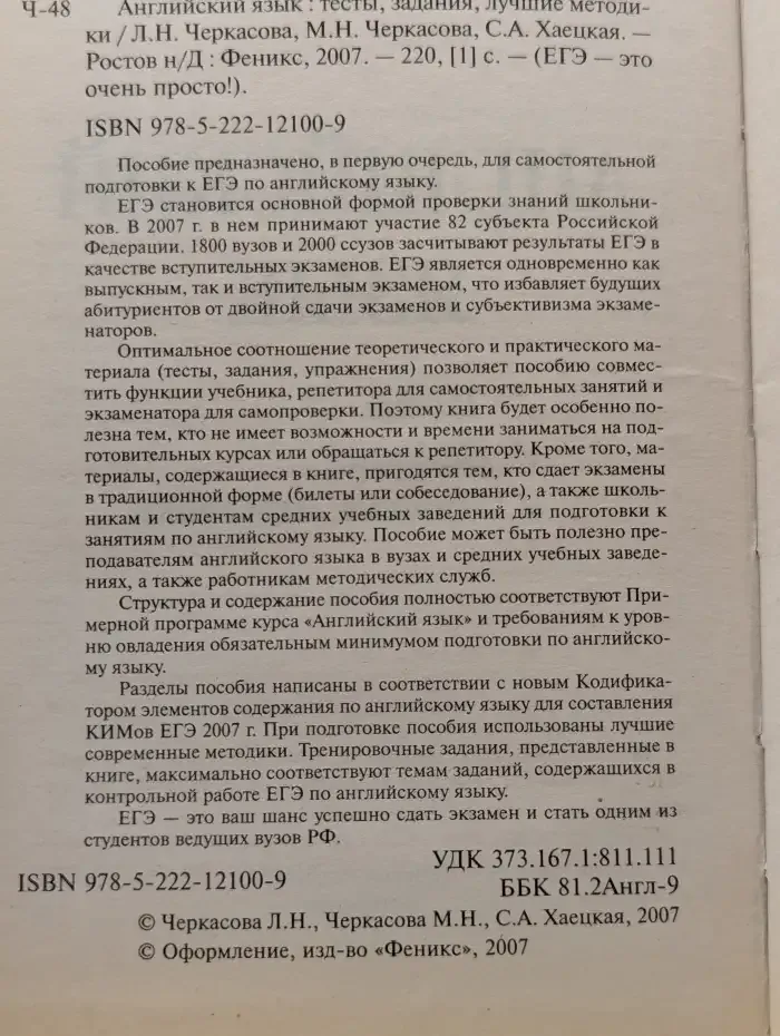 Английский язык. Тесты, задания, лучшие методики
