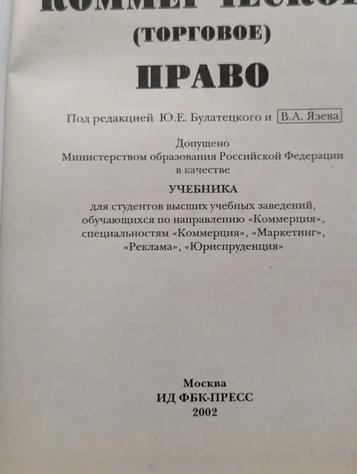Коммерческое (торговое) право