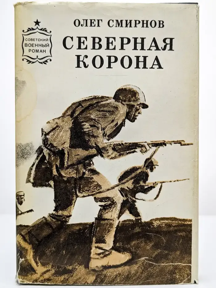 Северная корона