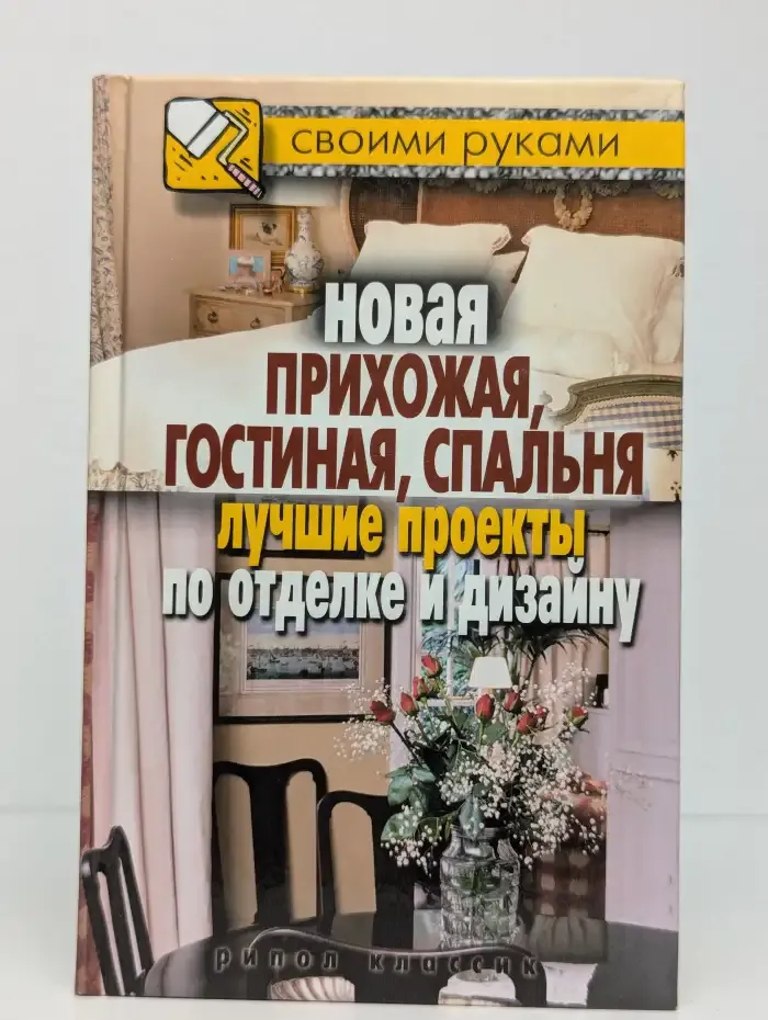 Новая прихожая, гостиная, спальня. Лучшие проекты по отделке и дизайну