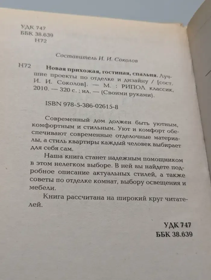 Новая прихожая, гостиная, спальня. Лучшие проекты по отделке и дизайну