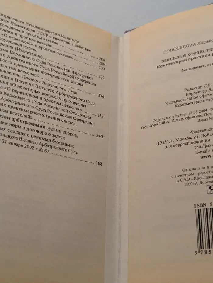 Вексель в хозяйственном обороте. Комментарий практики рассмотрения споров