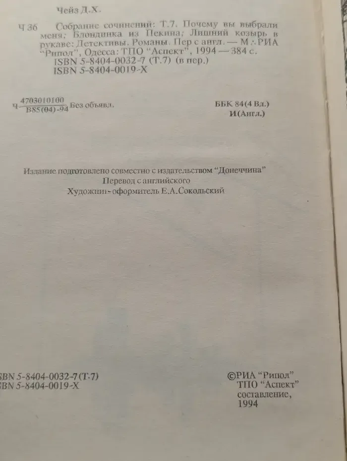 Почему вы выбрали меня? Блондинка из Пекина