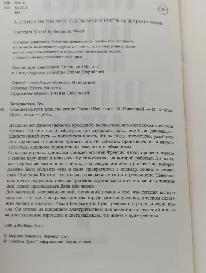 Станция на пути туда, где лучше