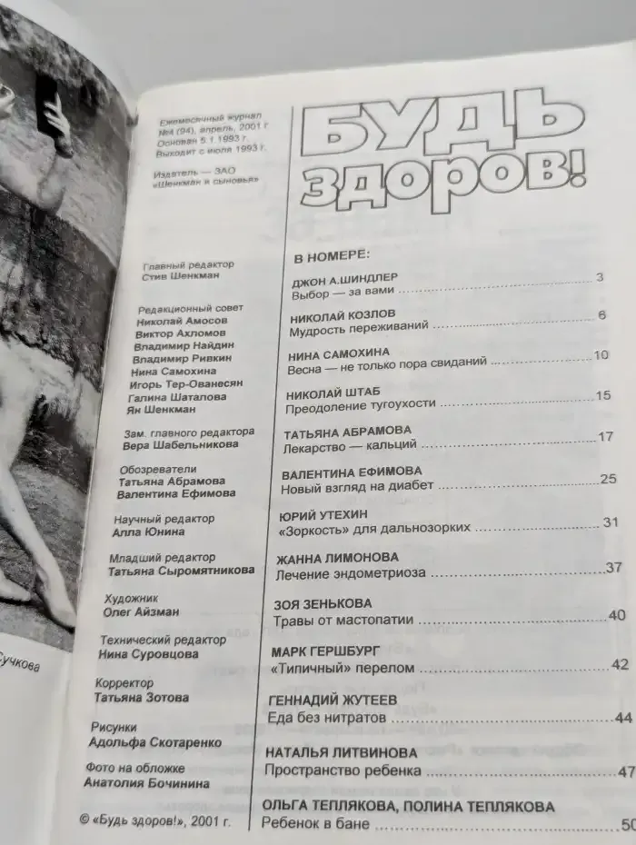 Будь здоров! №4(94)2001