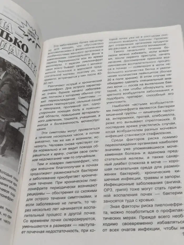 Будь здоров! №4(94)2001