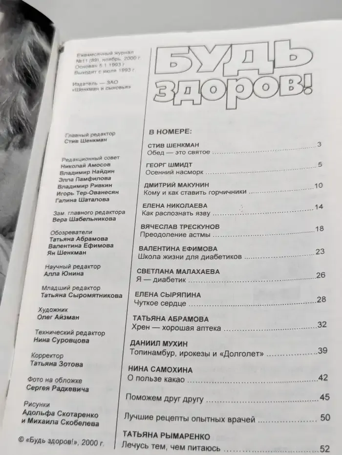 Будь здоров. Выпуск №11, 2000