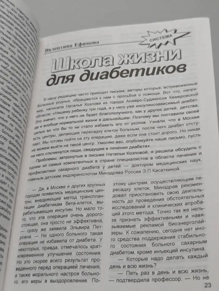 Будь здоров. Выпуск №11, 2000