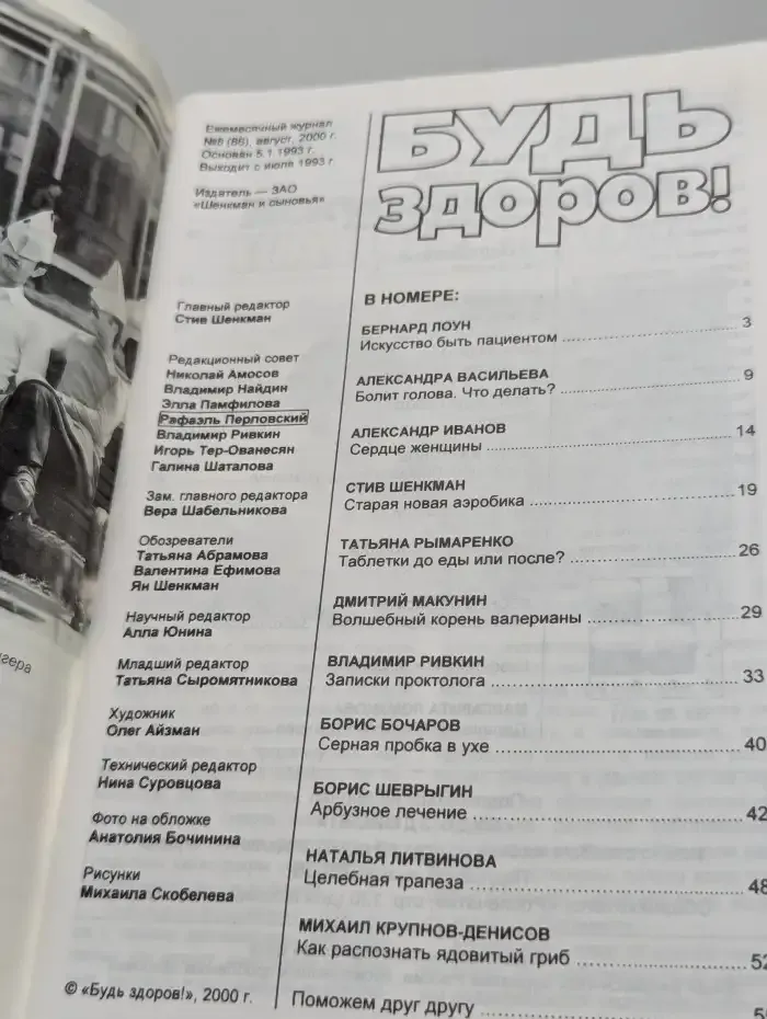 Будь здоров! №8(86)2000