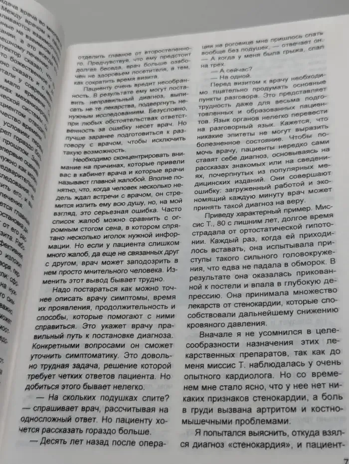 Будь здоров! №8(86)2000
