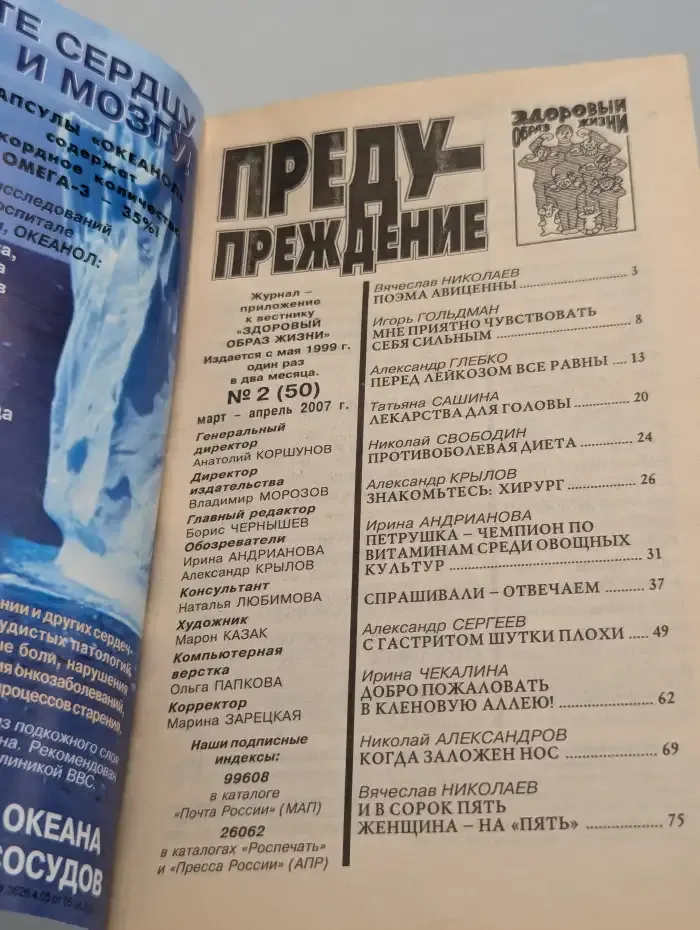 Предупреждение. Выпуск № 2(50)/2007