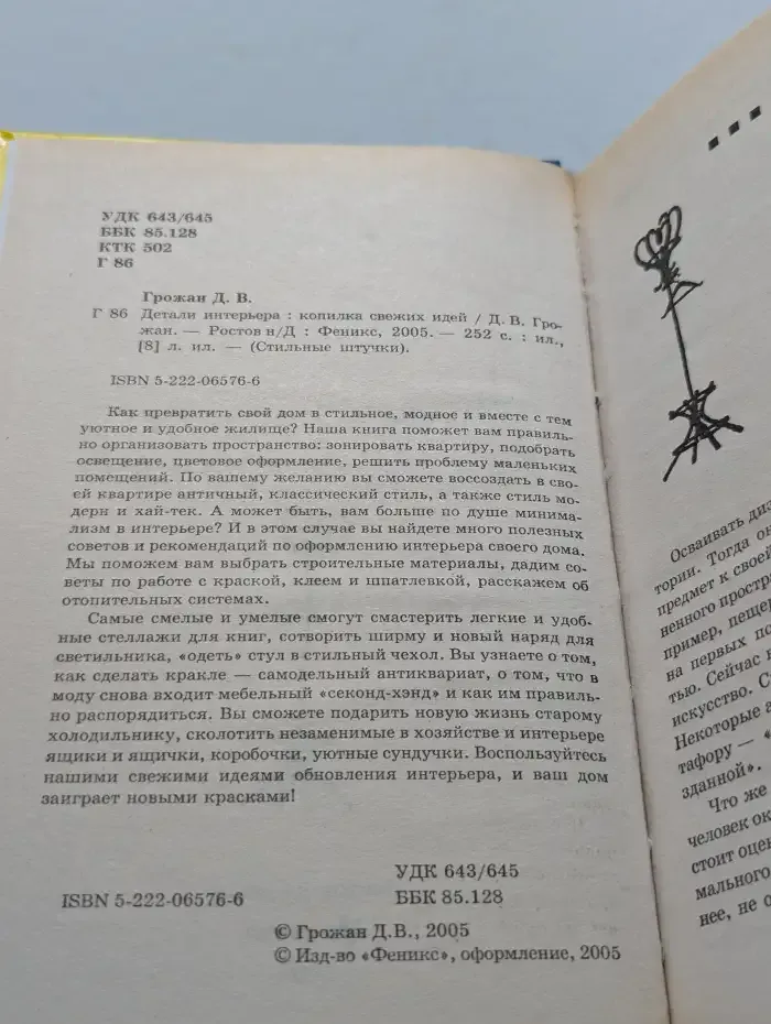 Детали интерьера. Копилка свежих идей