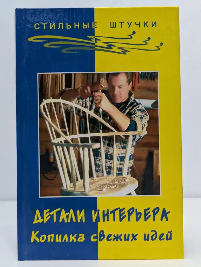 Детали интерьера. Копилка свежих идей