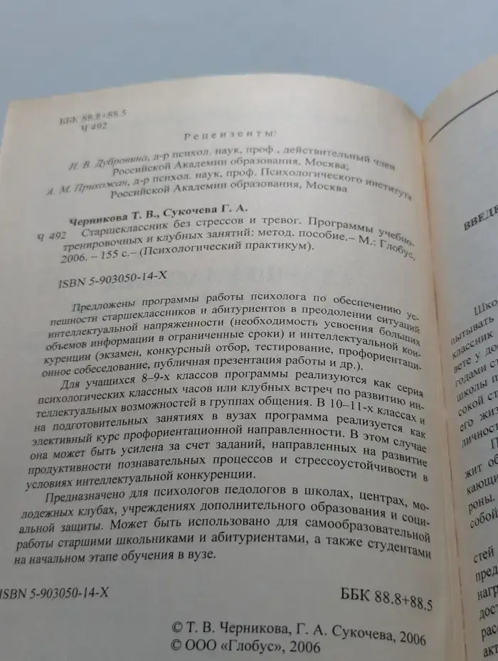 Старшеклассник без стрессов и тревог. Программы учебно-тренировочных и клубных занятий