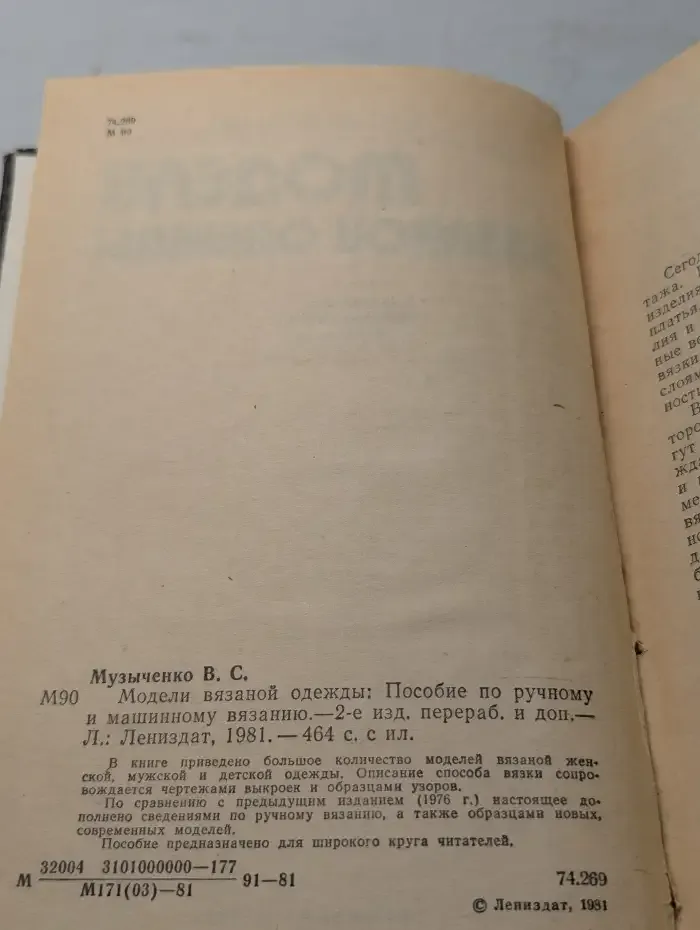 Модели вязаной одежды
