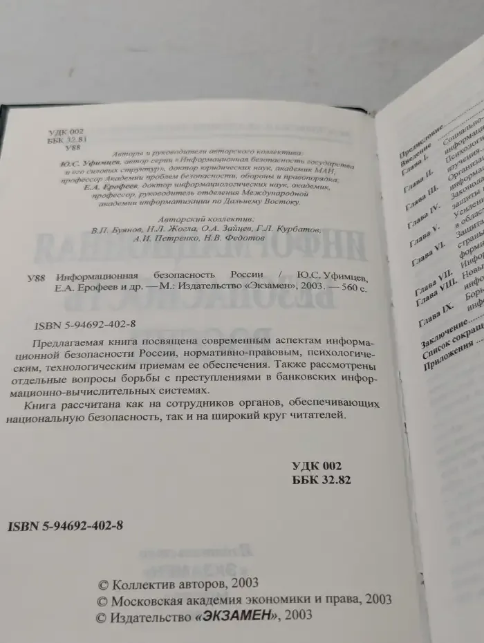 Информационная безопасность России