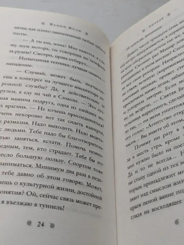 Когда я стану кошкой. Ева вне рая и ада