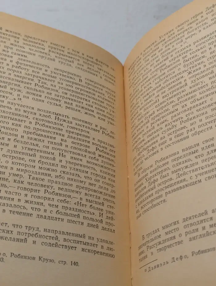 Гармонический человек