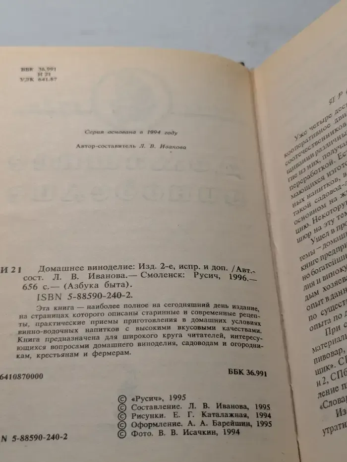 Домашнее виноделие
