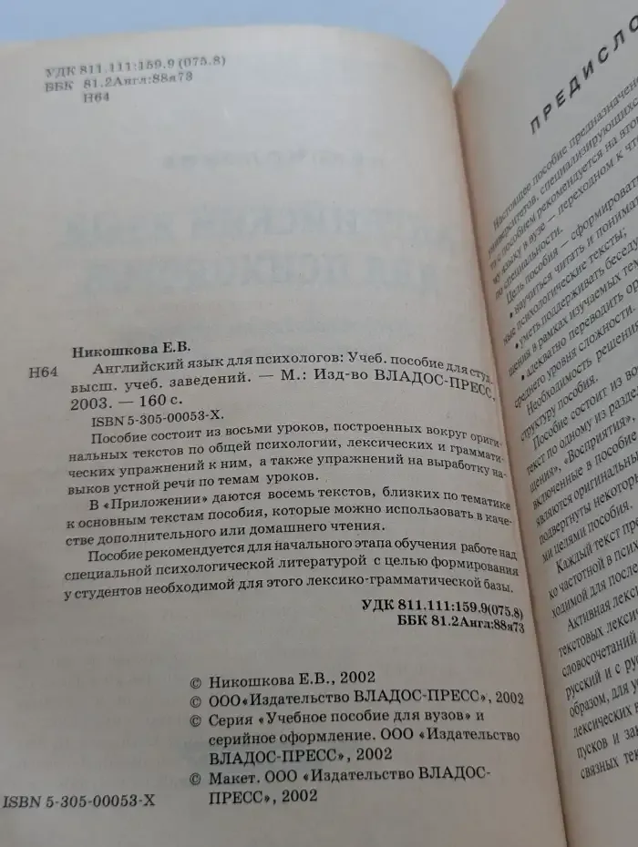Английский язык для психологов