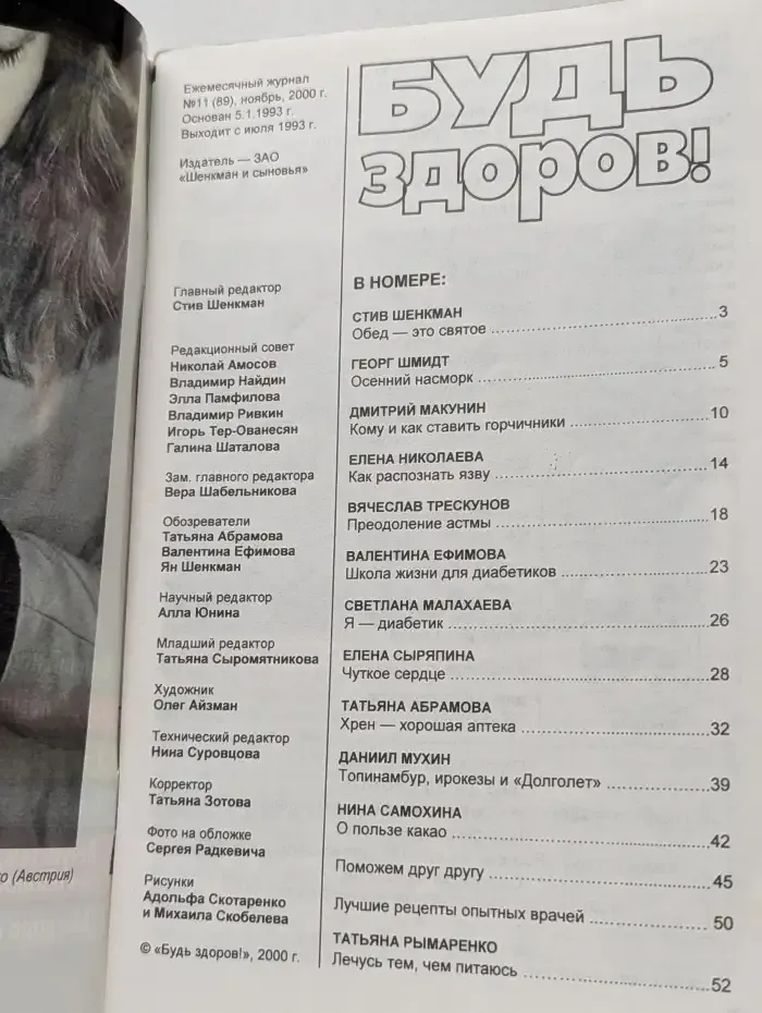 Будь здоров. Выпуск № 11(89)/2000
