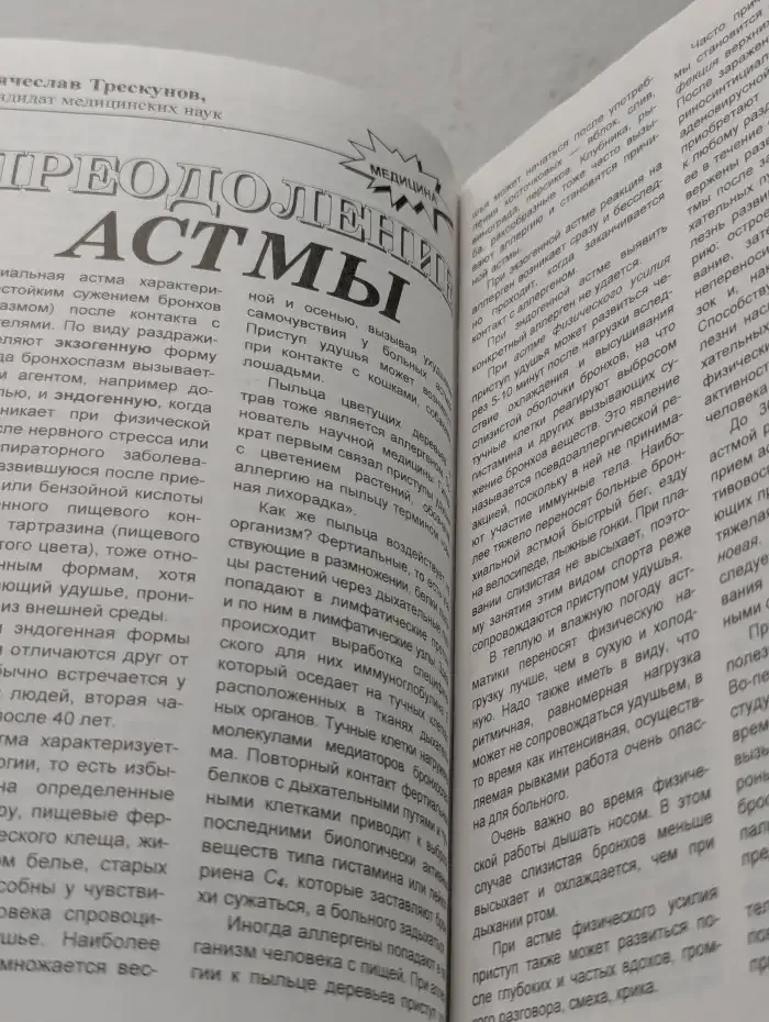 Будь здоров. Выпуск № 11(89)/2000