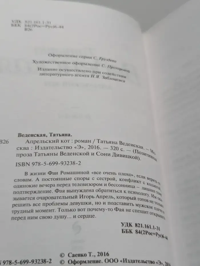 Апрельский кот