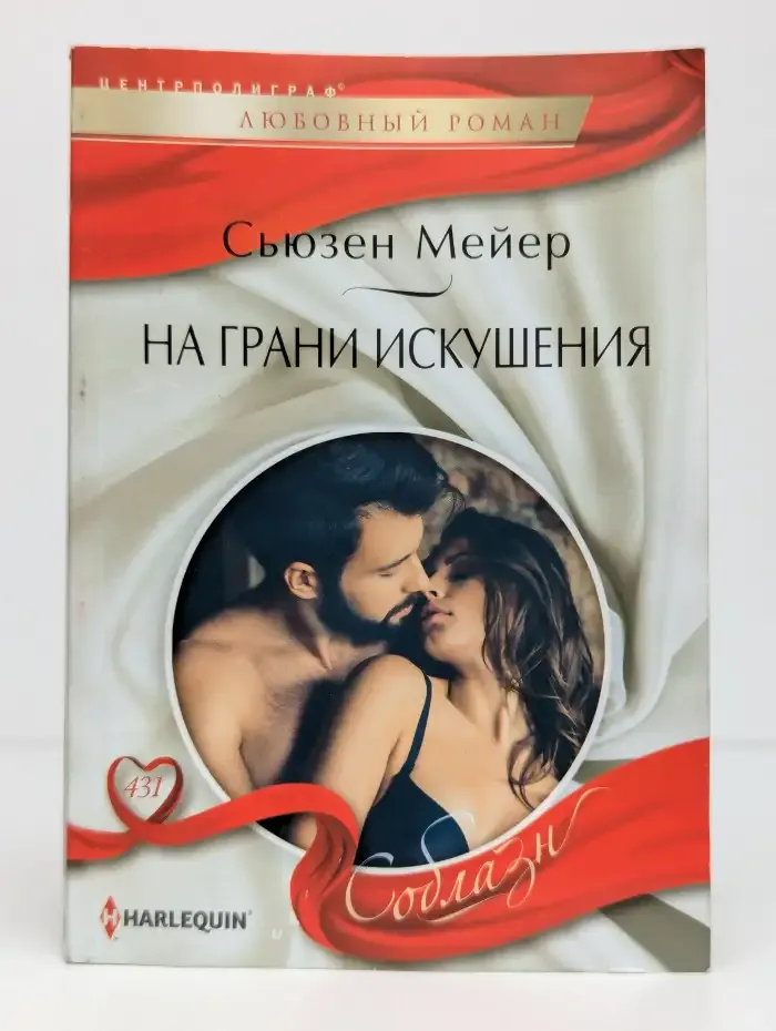 На грани искушения
