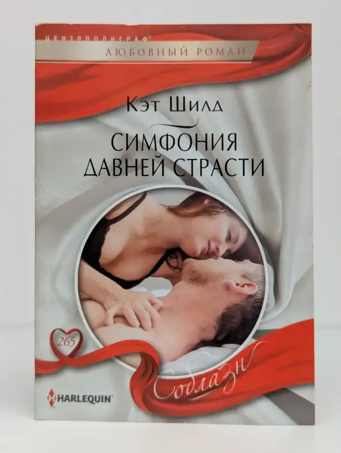 Симфония давней страсти
