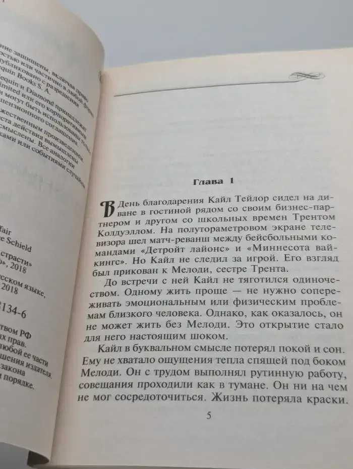 Симфония давней страсти