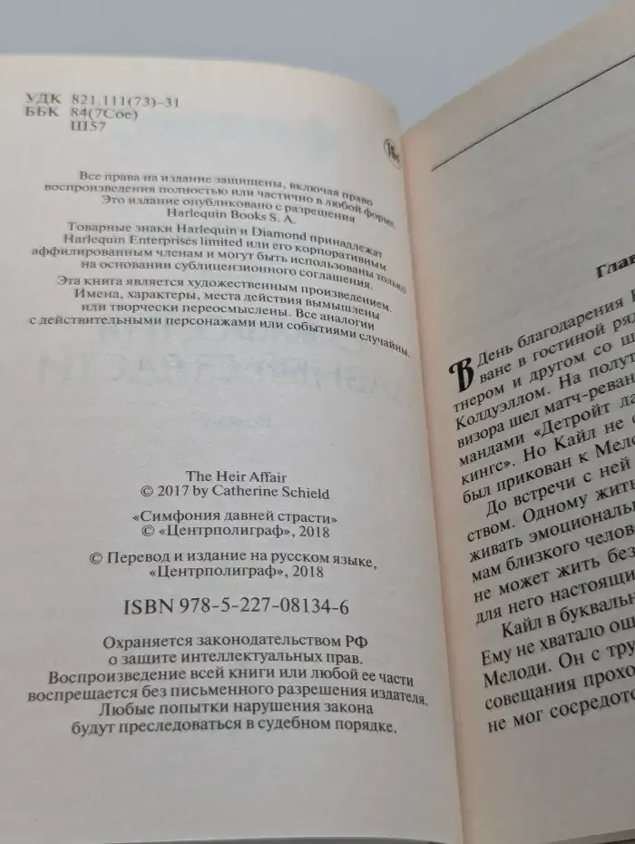Симфония давней страсти