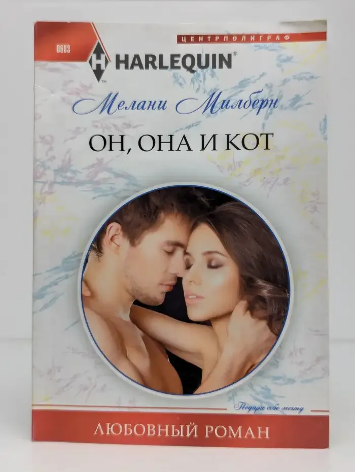 Он, она и кот