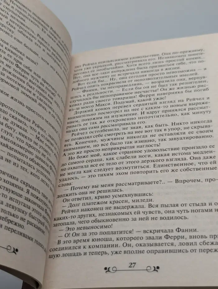 Полночная невеста