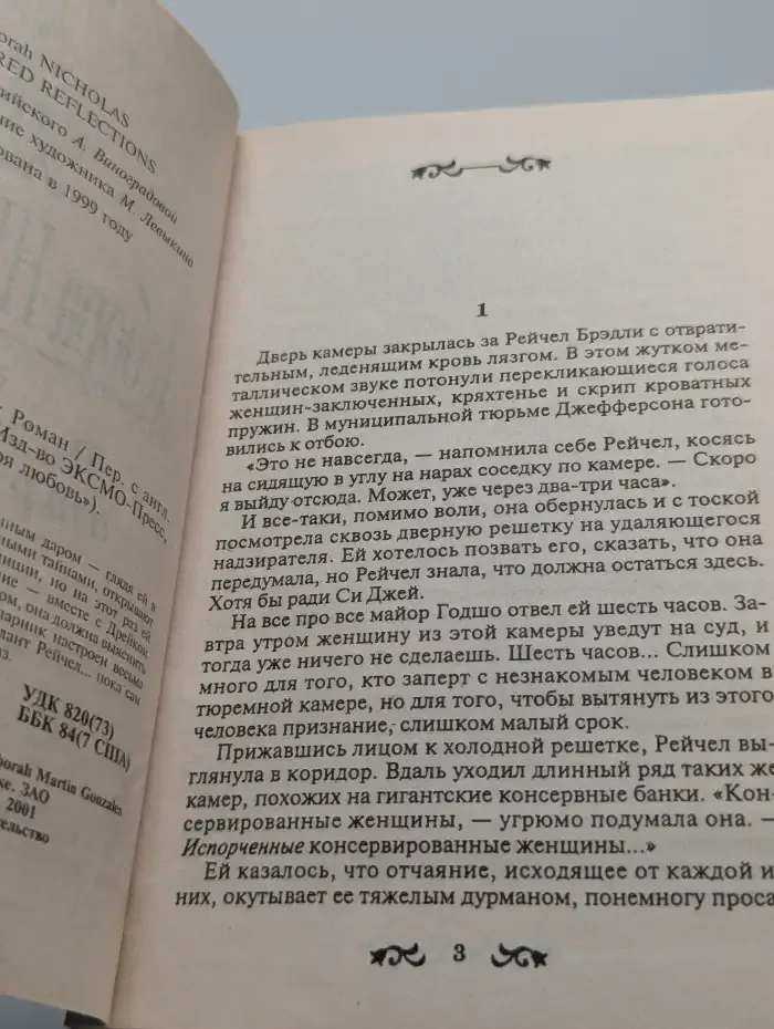 Разбитое отражение