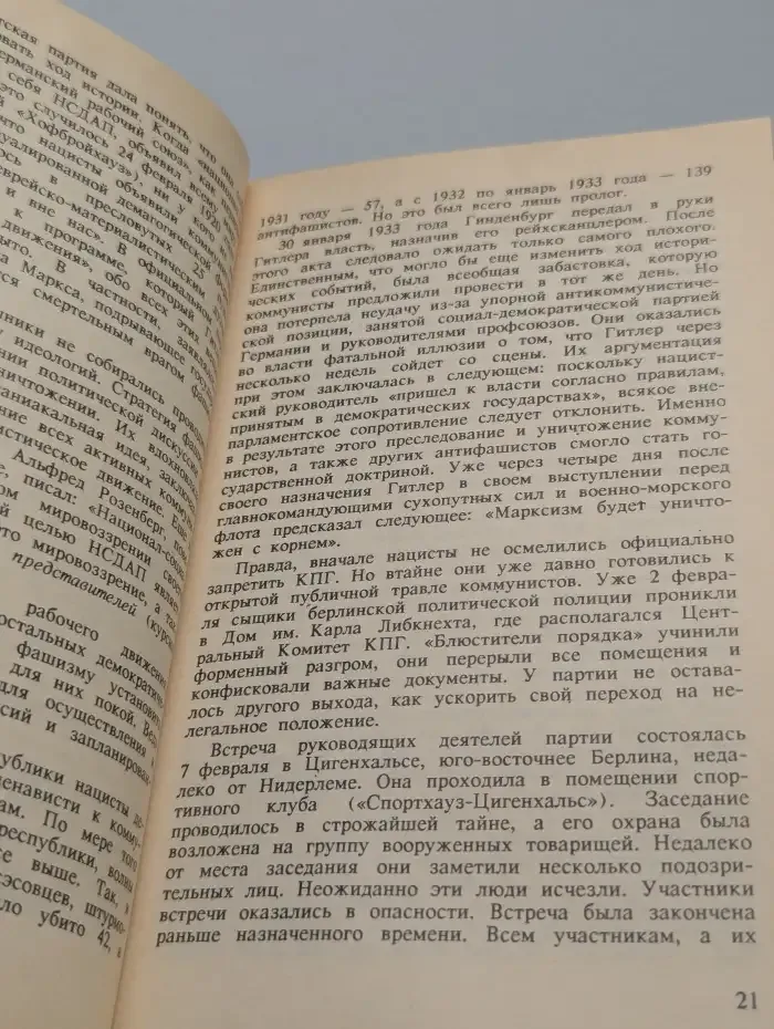 Дело об убийстве Тельмана