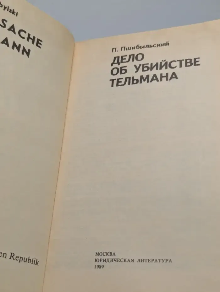 Дело об убийстве Тельмана