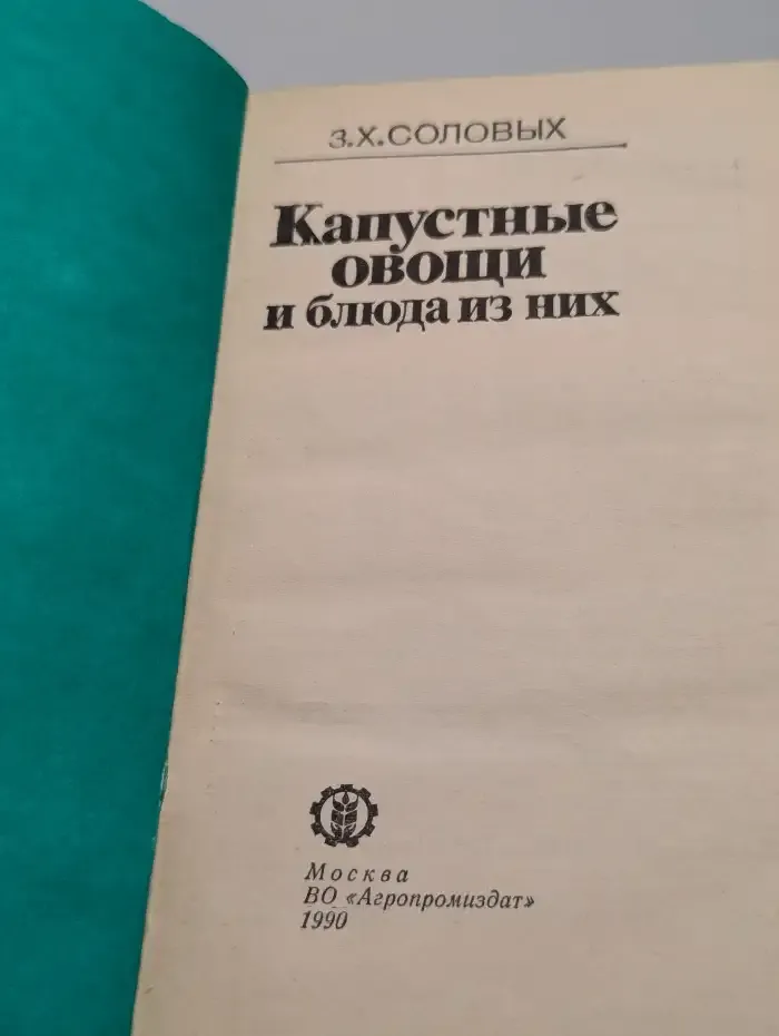 Капустные овощи и блюда из них