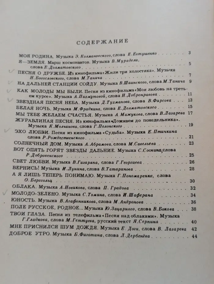 Огромное небо. Песенник