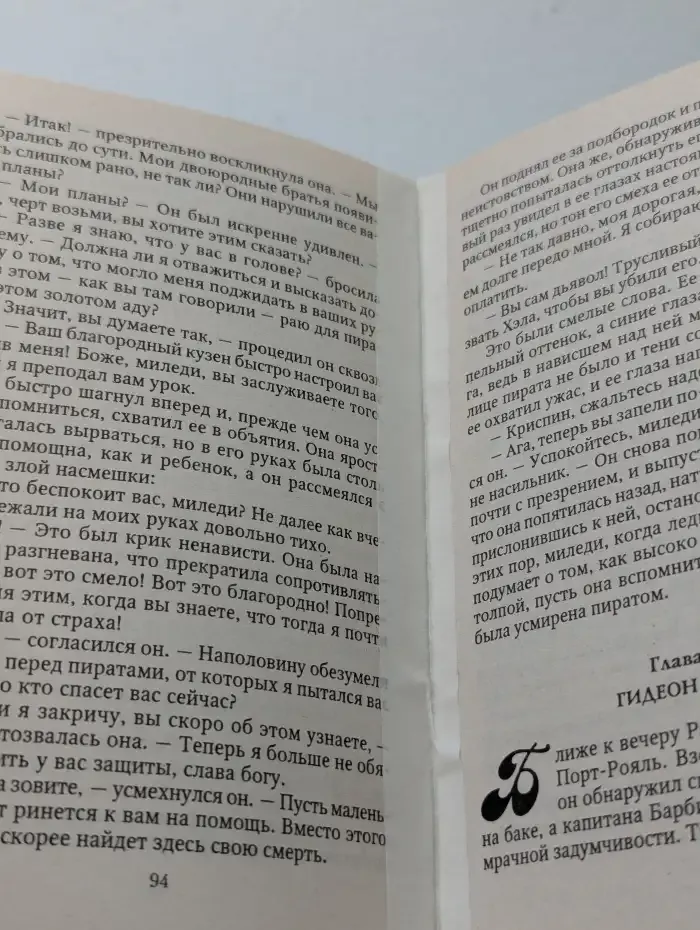 Красавица и пират