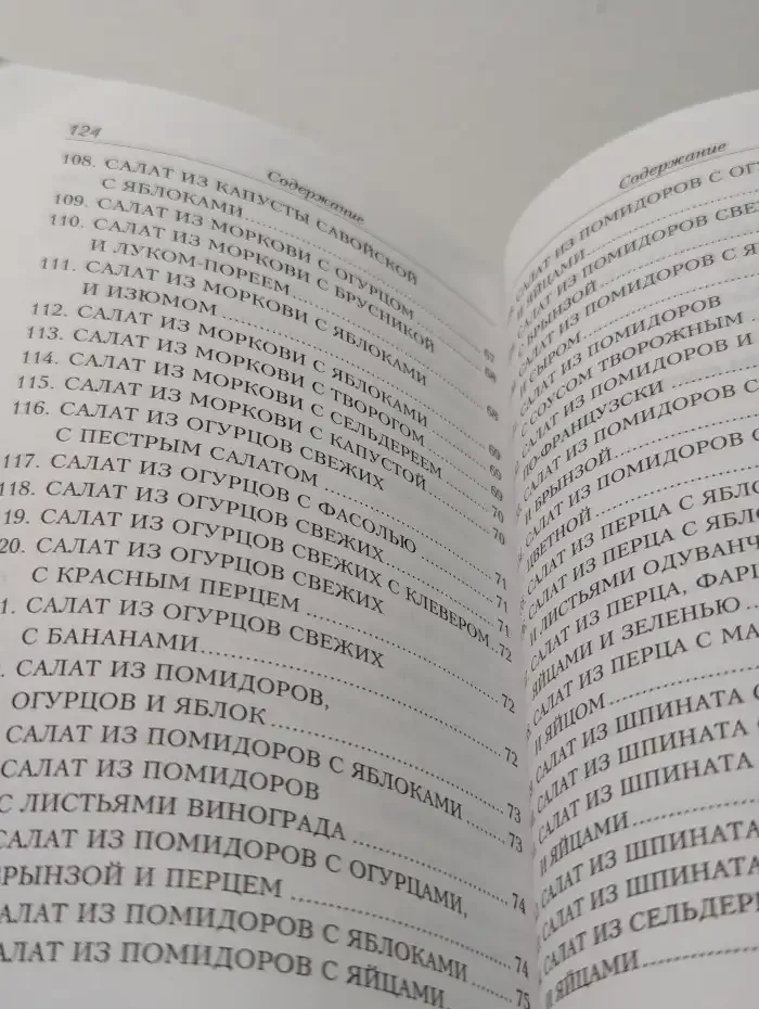 150 рецептов постных и праздничных салатов