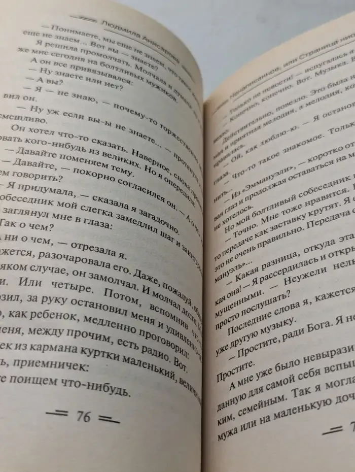 Ненаписанное, или Страница ниоткуда