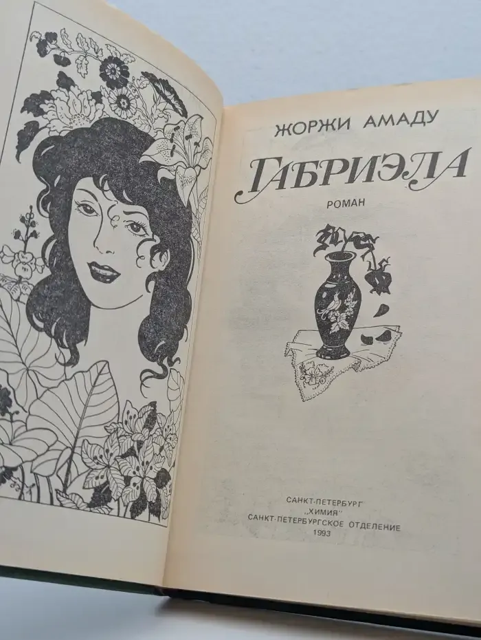 Габриэла