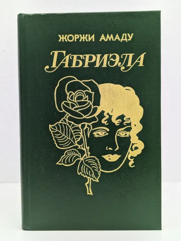 Габриэла