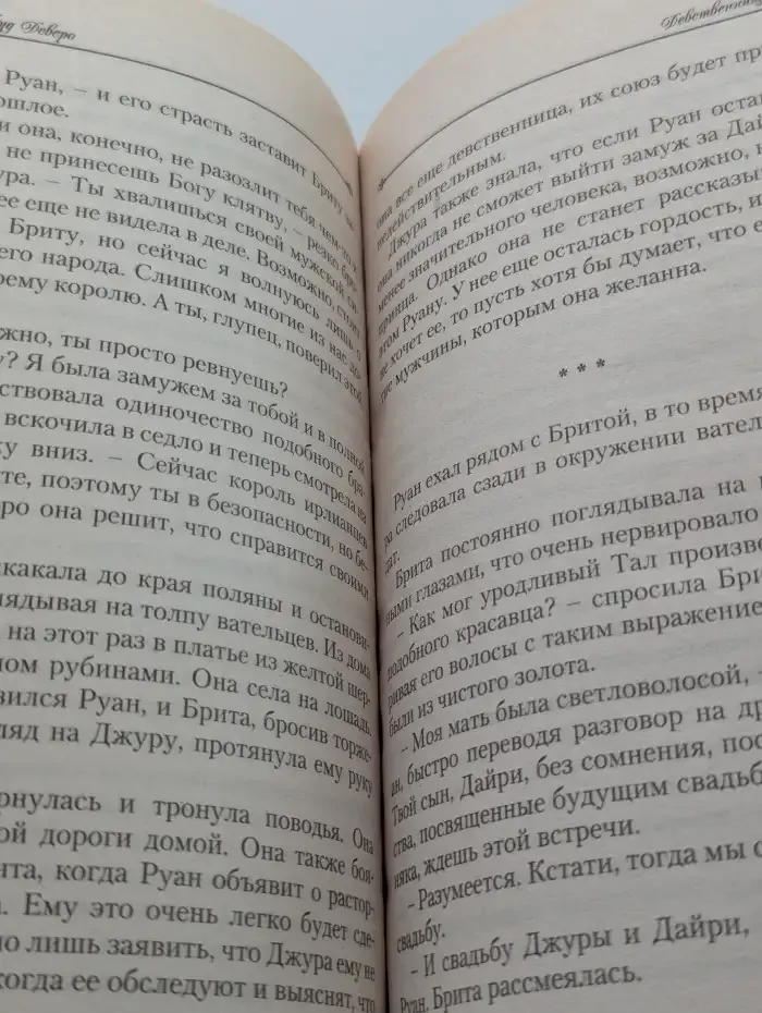 Девственница