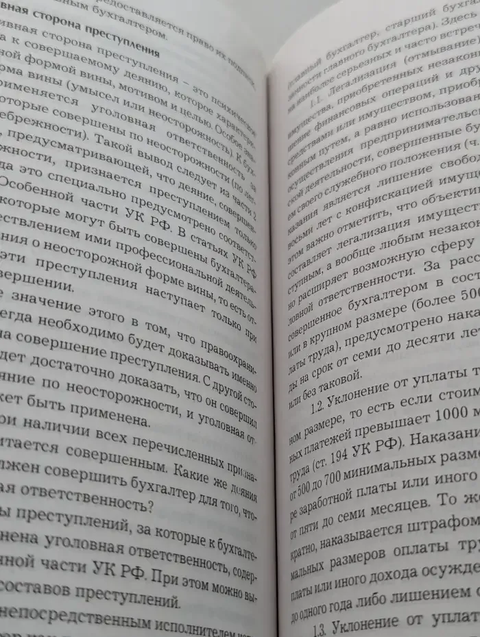 Право в помощь бухгалтеру