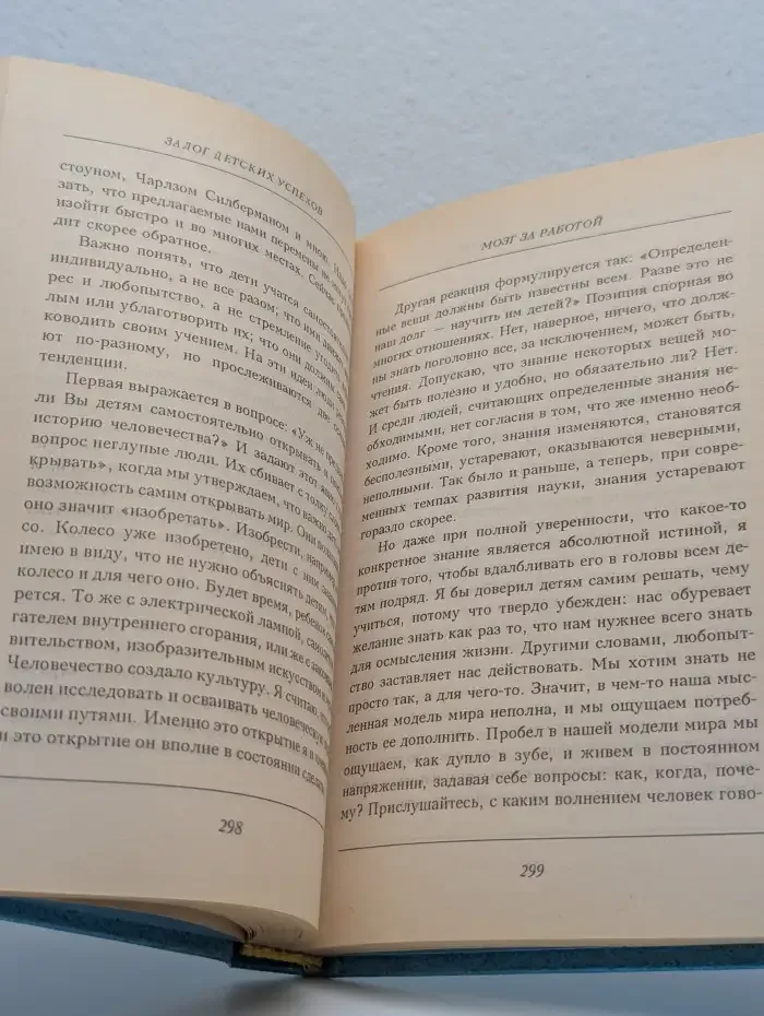 Залог детских успехов