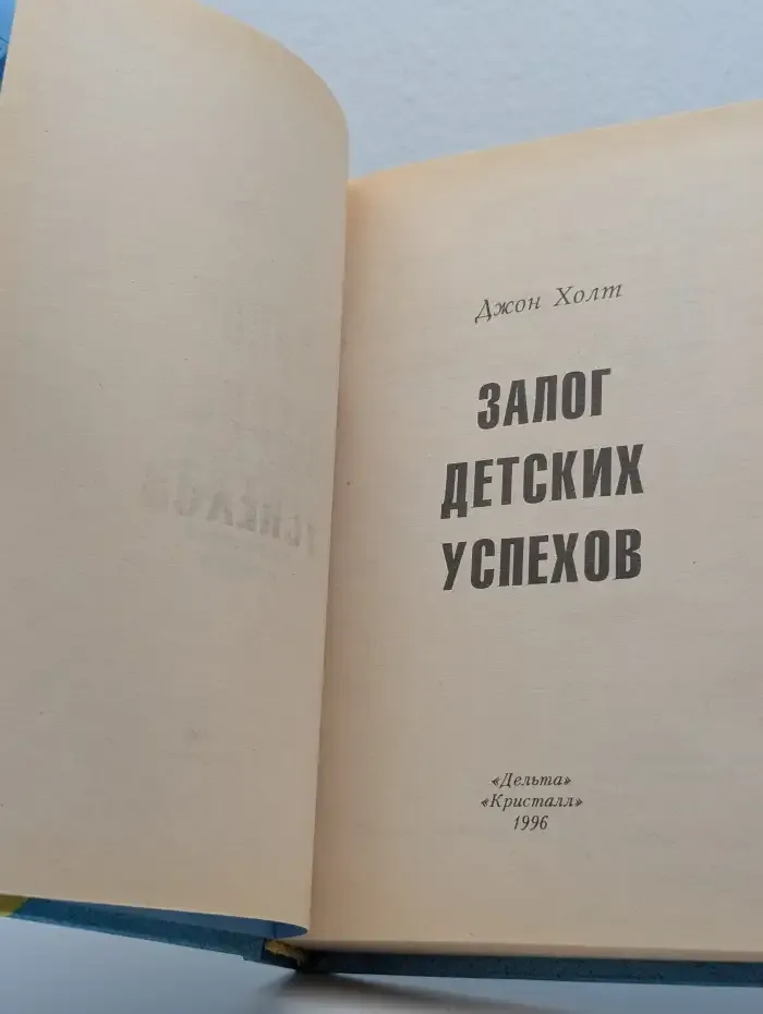 Залог детских успехов