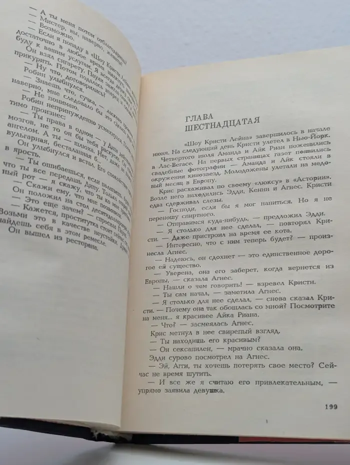 Машина любви