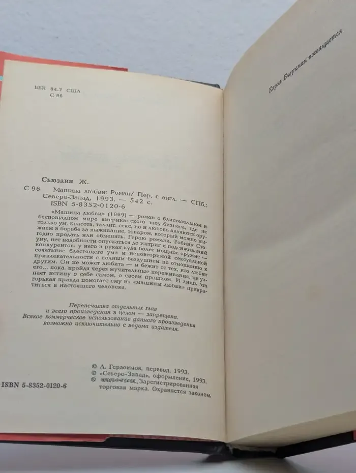 Машина любви