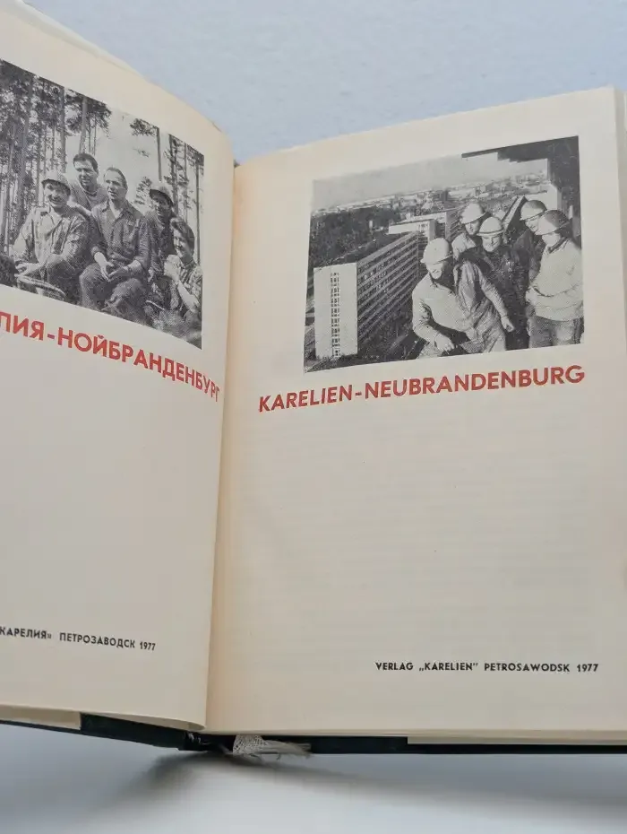 Карелия — Нойбранденбург